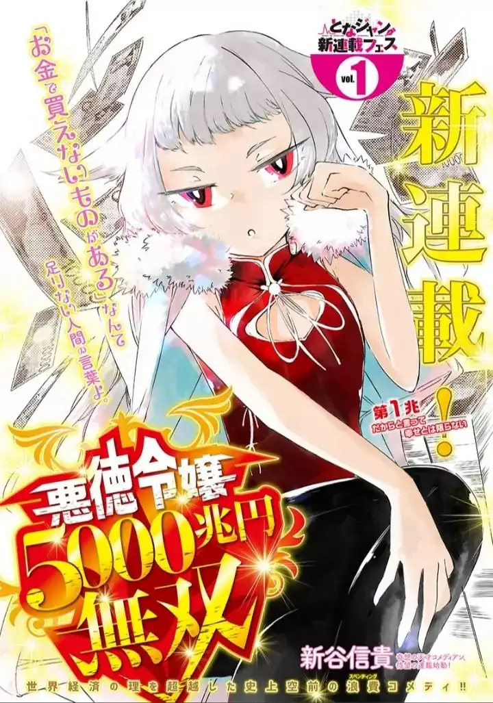 Akutoku Reijou 5000 Chou En Musou Chapter 1 1